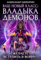 Книга Желаете вступить в войну? (СИ)