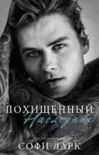 Книга Похищенный наследник (ЛП)