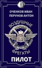 Книга Пилот (СИ)