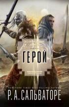 Книга Герой