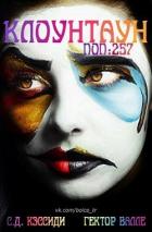 Книга Численность населения 257 человек (ЛП)