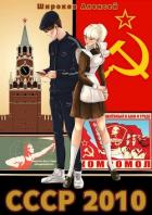 Книга Энергеты всех стран объединяйтесь! (СИ)