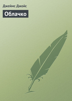 Книга Облачко