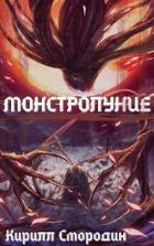 Книга В полную силу (СИ)