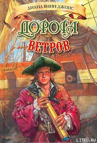 Книга Дорога ветров