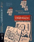 Книга Сдаёшься?