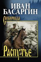 Книга Распутье