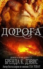 Книга Дорога (ЛП)