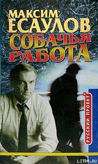 Книга Собачья работа