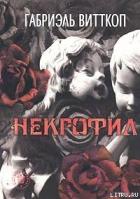 Книга Некрофил