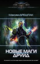 Книга Друид