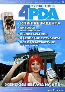 Книга Журнал 4PDA Январь 2006