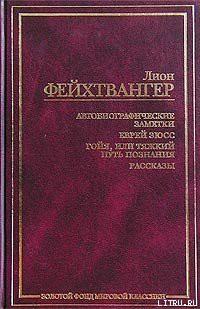 Книга Одиссей и свиньи, или О неудобстве цивилизации