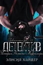 Книга Детектив (ЛП)