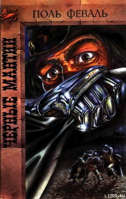 Книга Черные Мантии