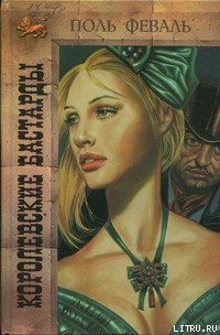 Книга Королевские бастарды