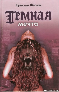 Книга Темная мечта
