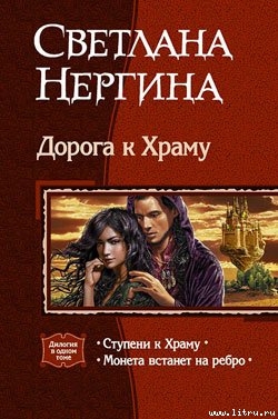 Книга Монета встанет на ребро