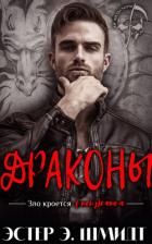 Книга Драконы (ЛП)