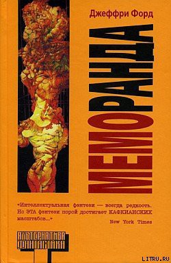 Книга Меморанда