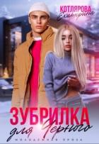 Книга Зубрилка для Чёрного (СИ)