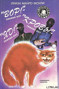 Книга «Кровь!» – сказал кот