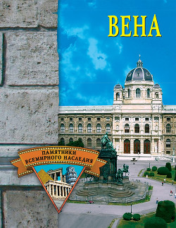 Книга Вена