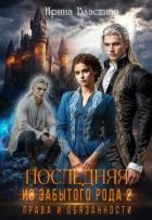 Книга Права и обязанности (СИ)