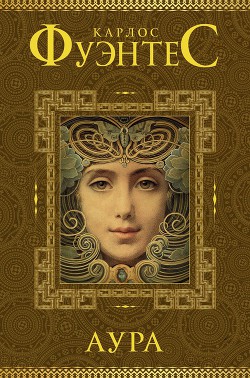Книга Аура
