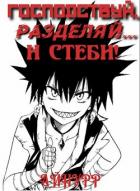 Книга Господствуй, Разделяй... и Стеби! (СИ)