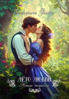 Книга Жених напрокат