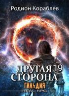 Книга Гильдия (СИ)