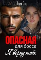 Книга Я верну тебя (СИ)