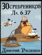 Книга Испытание морем (СИ)