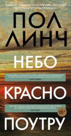 Книга Небо красно поутру