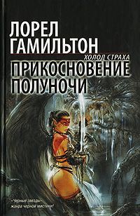Книга Прикосновение полуночи