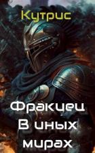 Книга В иных мирах (СИ)