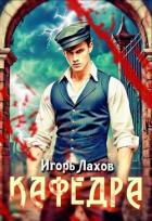 Книга Кафедра (СИ)