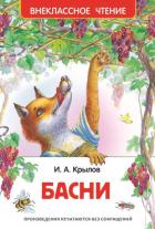 Книга Басни (худ. О. и А. Ивановы)