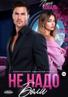 Книга Не надо боли