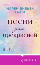 Книга Песни для прекрасной