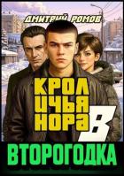 Книга Кроличья нора (СИ)