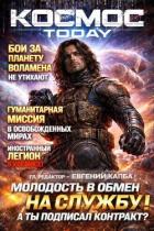Книга Космос.Today (СИ)