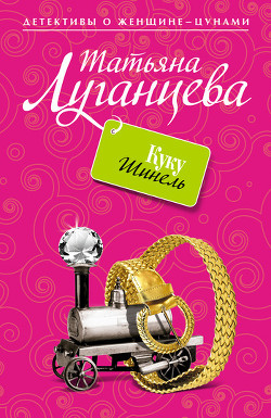 Книга Куку Шинель