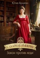 Книга Сделка равных (СИ)