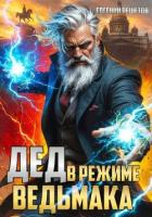 Книга 99-ая душа. Тетралогия (СИ)