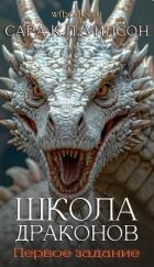 Книга Первое задание (ЛП)