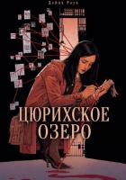 Книга Цюрихское озеро