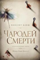 Книга Чародей смерти (ЛП)