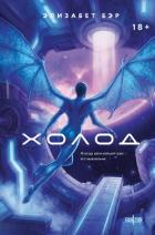 Книга Холод